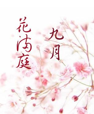 仙之獠牙