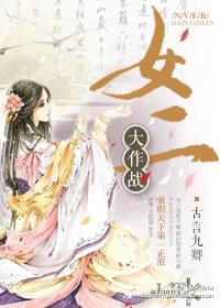 淫荡美妇素琴