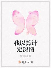 拓拔瑞瑞-通缉令:惹上首席总裁(1.2.3)