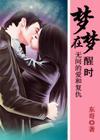 不要打开门(耽美 虐文)