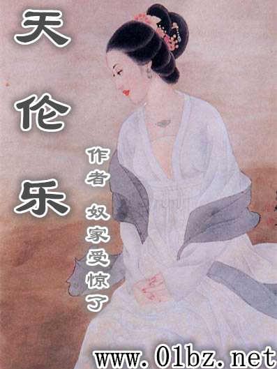天伦乐
