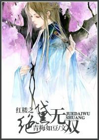 血色囚禁（限）