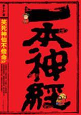 一本神经
