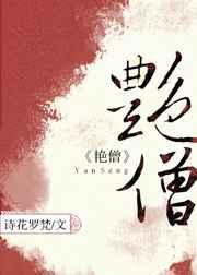 涉江采芙蓉/艳僧