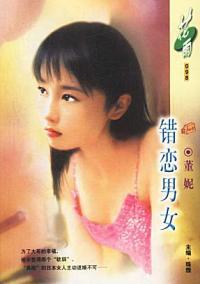 错恋男女