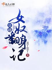 女公务员的沉沦（女检察官的沉沦）
