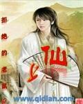 花都艳帝