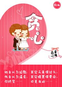 道长，成亲吧！（师父版结局）