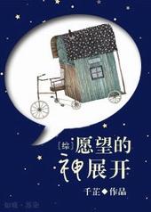 [综]愿望的神展开
