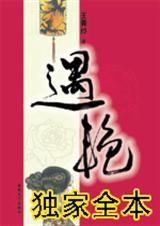 遇艳