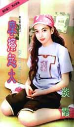 妻子的情欲宣泄　贝儿篇 1-4完结