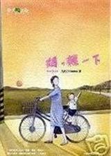 妈,亲一下