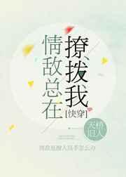 情敌总在撩拨我[快穿] 完结+番外