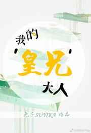 来自千年前的丧尸王/我的皇兄大人