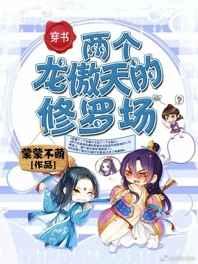 两个龙傲天的修罗场[穿书]