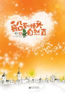车上激情()