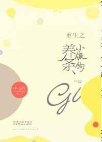 重生之养条小狼狗