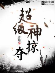 掠夺
