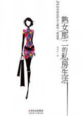 优质剩女PK多金男：熟女那二的私
