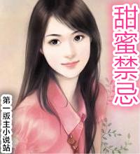 甜蜜禁忌