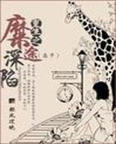 顶级流氓-第九章 一根黑毛