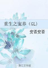 重生之宠养
