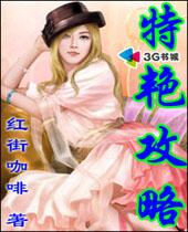 痞皇戏魔 上(生子)耽美