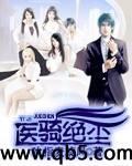 刁蛮仙女爱上我