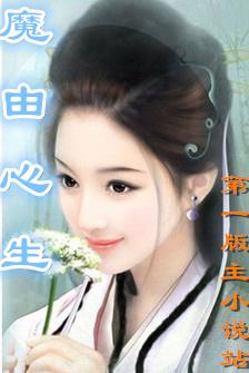 魔由心生