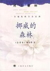 挪威的森林