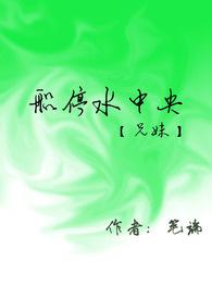 船停水中央【兄妹】