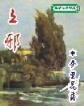 别墅迷情 BL