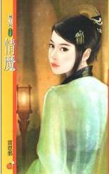 畸形婚姻