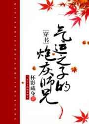 气运之子的炮灰师兄[穿书] 金推完结+番外