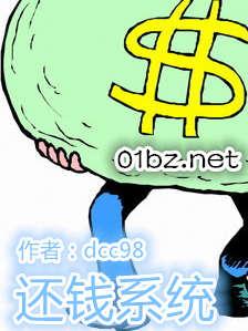 还钱系统