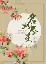 君如参星我如商 完结+番外