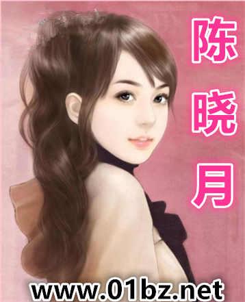 陈晓月