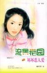 那人那事-全