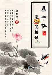 恶虎娶相公