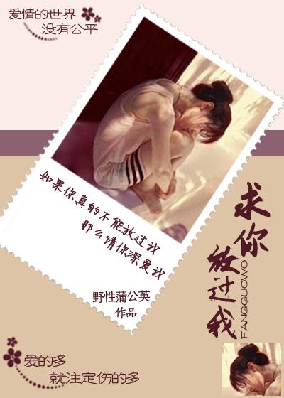 【人善被人欺，妻善被人骑】（下）