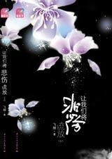 让我们将悲伤流放