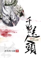 千里送人头