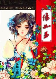 伤如玉（H、NP、简｝