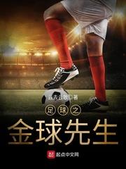 足球上帝