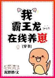 我,霸王龙,在线养崽[穿书] 金推完结+番外