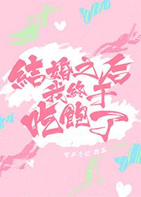 穿越：相公你行吗