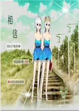 天配良缘之陌香