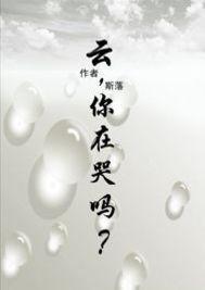 村女凶猛